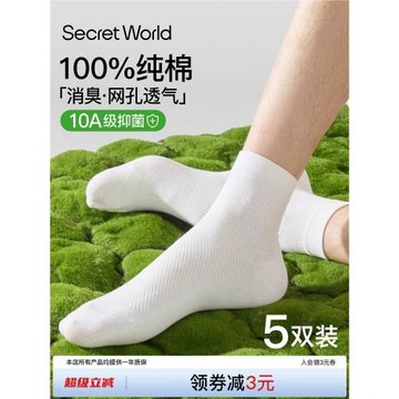 【網眼透氣】100%棉襪子男純棉夏季薄款中筒襪抑菌防臭吸汗商務襪