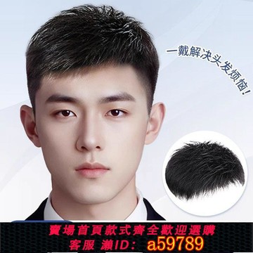 【台灣公司 可打統編】假發男頭頂補發片短發真發帥氣隱形自然輕薄手織發清爽毛寸補發塊
