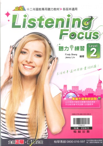 翰林國中-贏家-Listening Focus聽力 i 練習-Level(2)