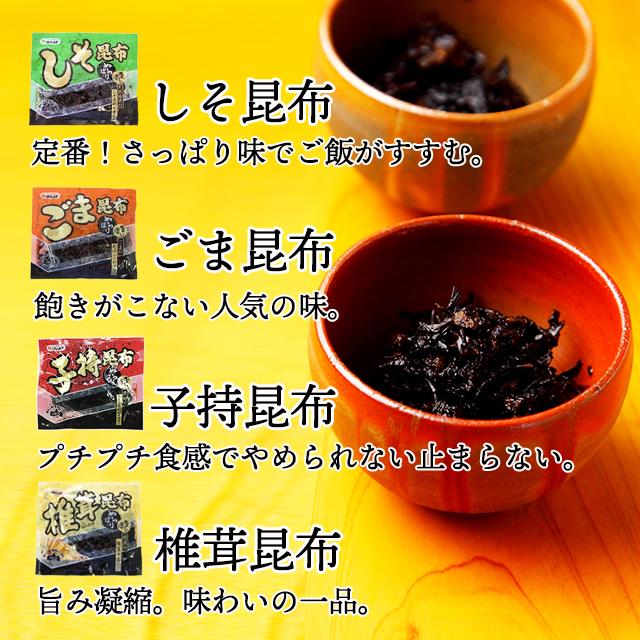 4種類から 選べる 昆布 佃煮 5パック セット しそ昆布 ごま昆布 胡麻昆布 子持ち昆布 椎茸昆布 国産   paypay Tポイント消化