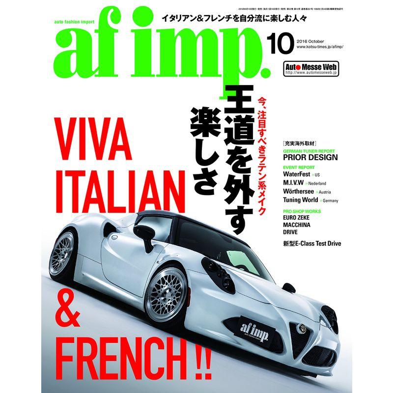 af imp(オートファッションインプ) 2016年 10 月号 雑誌