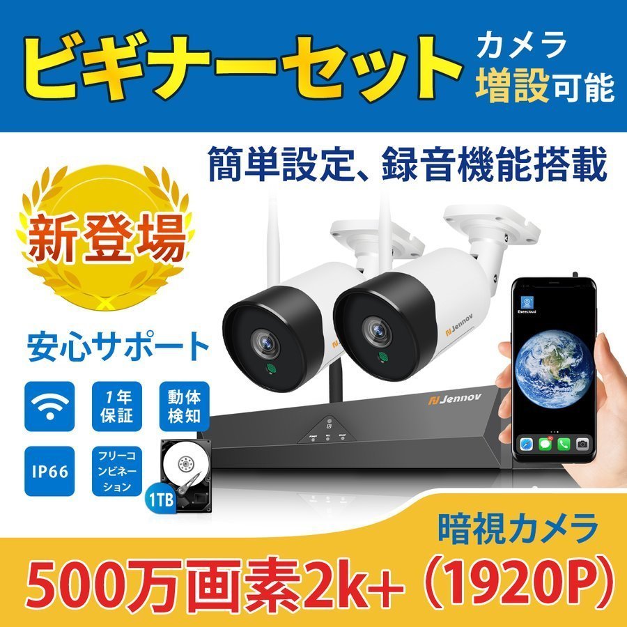 防犯カメラ 屋外 家庭用 セット ワイヤレス wifi 工事不要 監視カメラ 無線 防水 室内 500万画素 暗視 遠隔監視 音声録画 JENNOV  ネットワークカメラ 通販 LINEポイント最大0.5%GET | LINEショッピング