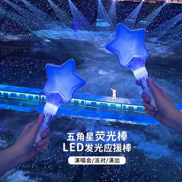 ⭐台灣現貨 發光熒光棒 手持熒光棒 星星發光棒 演唱會應援棒 愛心閃光棒 魔法棒 加油棒 發光棒 應援棒 派對道具 跨年