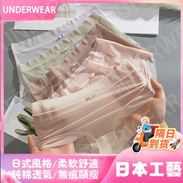 🚀虧本到貨🚀日本🇯🇵 日係甜美少女薄款無痕冰絲內褲女性感純色速幹一片式中腰三角褲頭