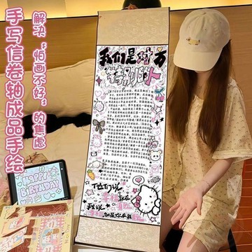 💖人氣熱賣💖超長1.7米手寫信紙520禮品情書卷軸送給男朋友禮物生日禮物送女生