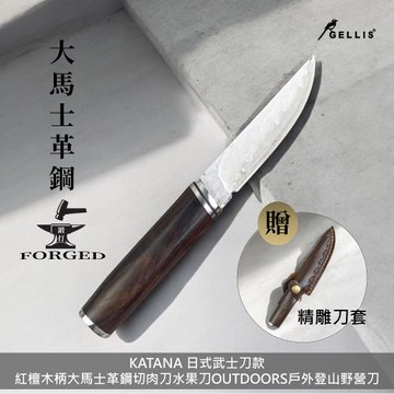 GELLIS鵲利仕KATANA 日式武士刀款紅檀木柄大馬士革鋼切肉刀水果刀OUTDOORS戶外登山野營刀