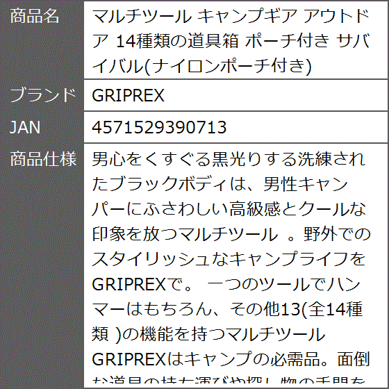 マルチツール キャンプギア アウトドア 14種類の道具箱 ポーチ付き サバイバル