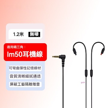 鐵三角im70音訊線 陞級線 ATH-IM50 IM70耳機線 帶麥連接線 配件 耳機線 音頻線