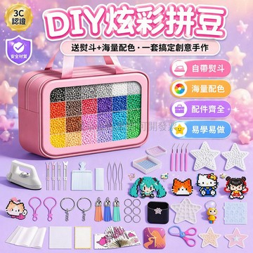 台灣出貨✨ 2.6mm融合豆 立體拼豆玩具 兒童益智DIY套裝 手工拼豆材料包 創意拼圖遊戲 壓抑解悶拼豆