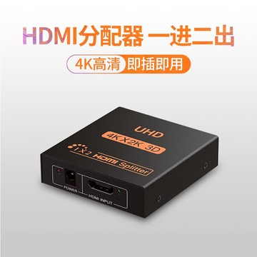 塔菲克 hdmi切換器一進二出分配器1分2出電腦電視屏幕音視頻畫面4K高清線顯示器機頂盒分屏器信號一分二