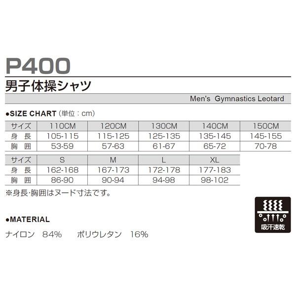 P-400男子体操シャツ