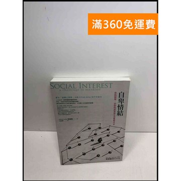 【雷根360免運】【送贈品】自卑情結-你的困境，由你的認知和生活風格決定 #9成新 #九成新【Q-A1060】