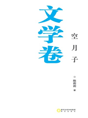 【電子書】空月子