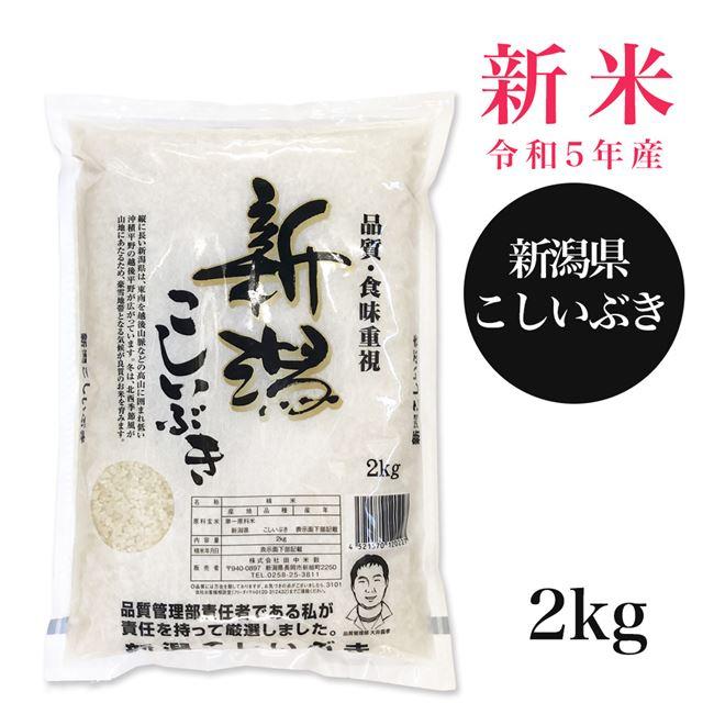 田中米穀 新潟産 こしいぶき 2kg