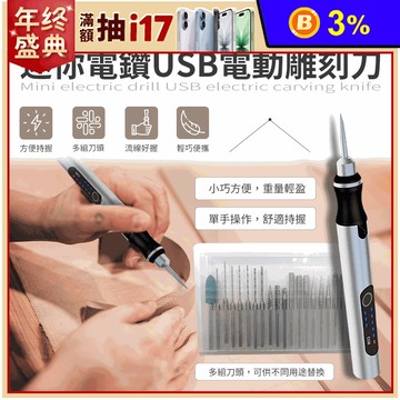 【HANLIN】迷你電鑽USB電動雕刻刀 DE108  電動雕刻筆 雕刻機