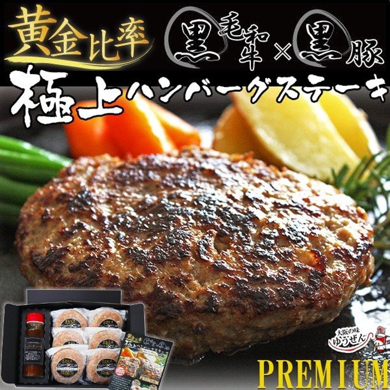 最安値に挑戦 牛善黒黒ハンバーグ180g×6個 ギフト fucoa.cl