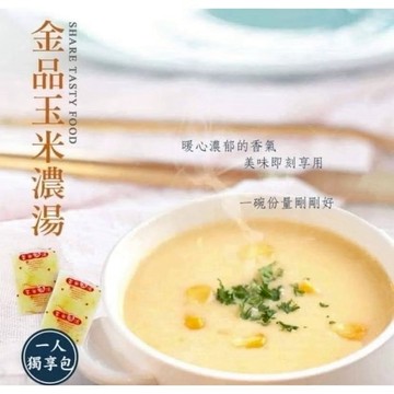 玉米濃湯 金品玉米濃湯 濃湯 湯品 玉米 250克 全家799免運 [八年級生鮮]