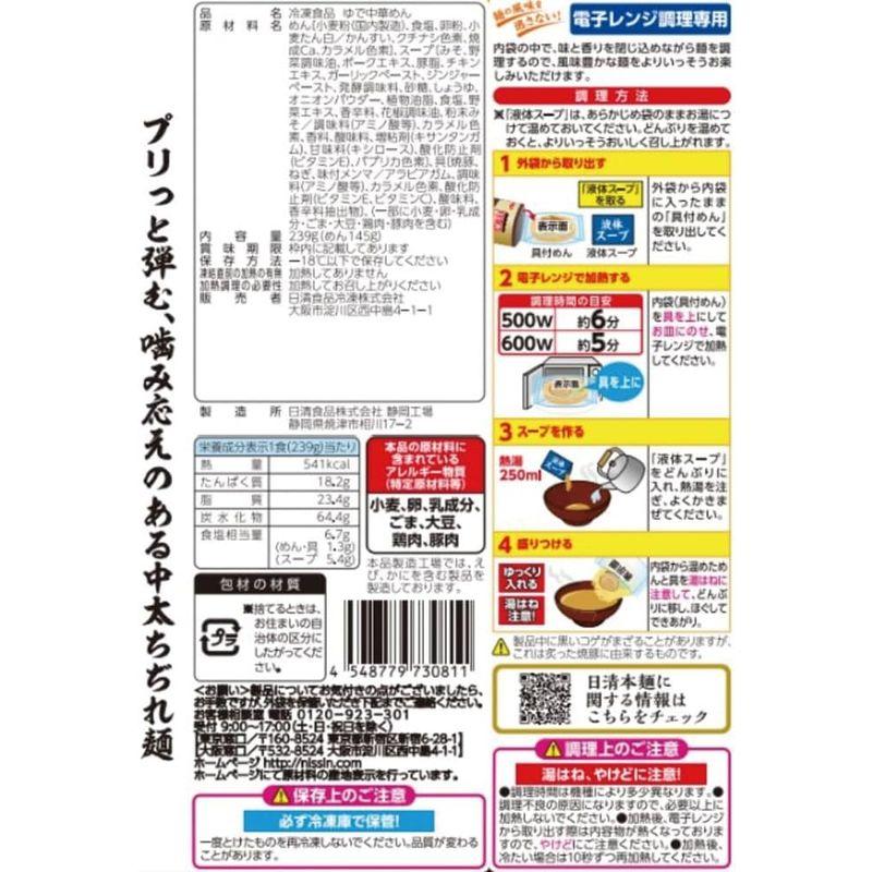 冷凍 日清食品 日清本麺 濃厚味噌ラーメン 238g×14個