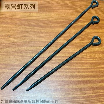 露營釘 長45公分 長60公分 長75公分 營釘 紥營 搭棚 地釘 釘子 戶外 固定釘 帳篷釘