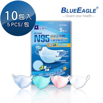 【藍鷹牌】N95立體型成人醫用口罩 5片x10包