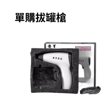【安里嚴選】電動真空拔罐器 單購防摔組 抽氣式拔火罐 電動拔罐器 真空拔罐組 收納箱套組 加大 防爆