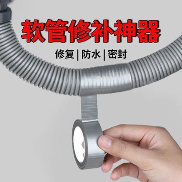 軟管漏水修複膠布防水自粘補漏下水管道排水管防漏水密封膠帶pvc