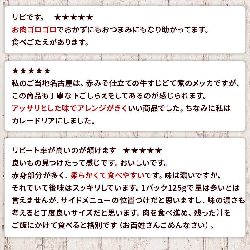 牛すじ どて煮 国産 煮込み レトルト 博多 屋台風 コラーゲン 常温保存  送料無料 メール便 125g×2パック