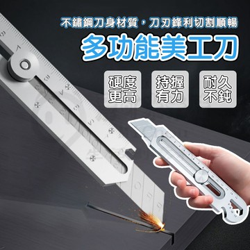 🎉德國工藝🎉不銹鋼美工刀 多功能六合一架 重型美工刀 重型全鋼加厚 壁紙刀 快遞開箱刀 裁紙刀 美工刀