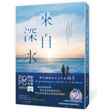 來自深水【繼入選首爾國際書展作品《向陽之處》後，又一刻骨揪心力作！】【城邦讀書花園】