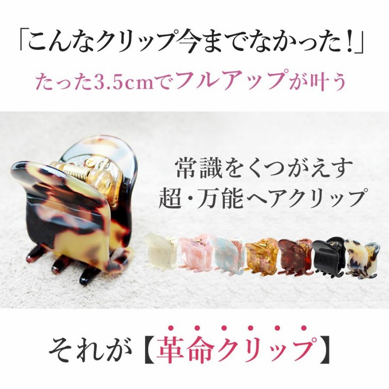 バンスクリップ ヘアクリップ 革命クリップ ヘアアクセサリー