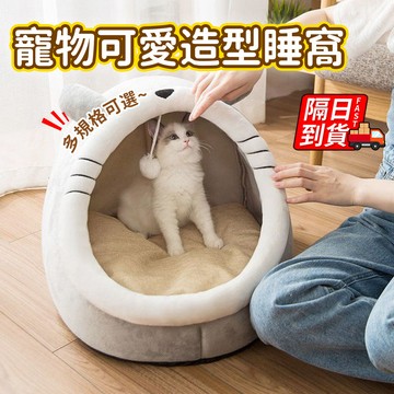 寵物窩 貓狗通用 寵物窩 可拆洗貓窩 四季通用 造型睡窩 寵物睡窩 貓咪用品 貓屋睡窩 兔子窩 QJ2837