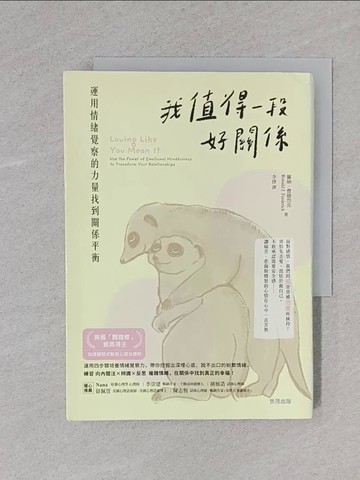 【書寶二手書T1／勵志_X97】我值得一段好關係：運用情緒覺察的力量找到關係平衡_羅納‧費德烈克,  李律