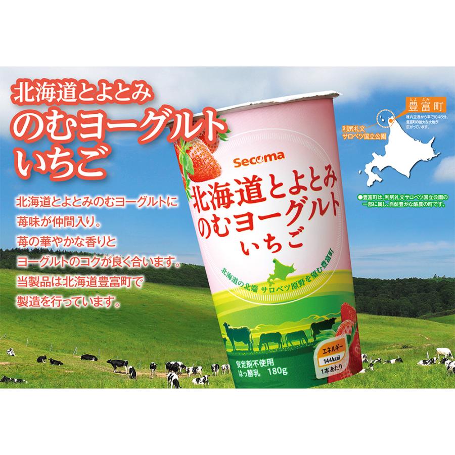 冷蔵 セコマ 北海道とよとみのむヨーグルトいちご 180g×3本