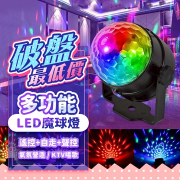 『現貨四合一💥』LED魔球燈 遙控+旋轉+聲控+拍打 霓虹燈 KTV舞臺燈 氣氛燈 旋轉燈 派對燈 投影燈 七彩燈 球燈