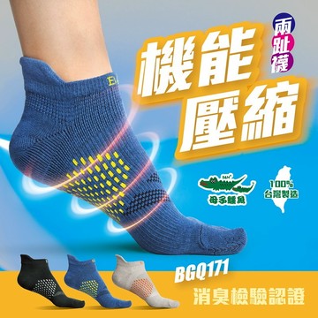 母子鱷魚 BGQ171 機能壓縮兩趾襪 官方直營正品 男襪 女襪 機能襪 透氣 舒適 穩定 包覆 加壓 萊卡