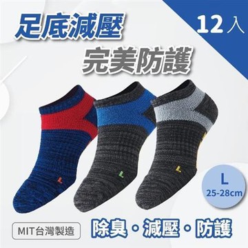 【S.Motus除臭襪】10倍吸汗運動除臭襪-男襪 12雙(除臭襪 足弓襪 運動襪 籃球襪 氣墊襪 襪子 機能襪 短襪 保暖 除臭 抗菌)
