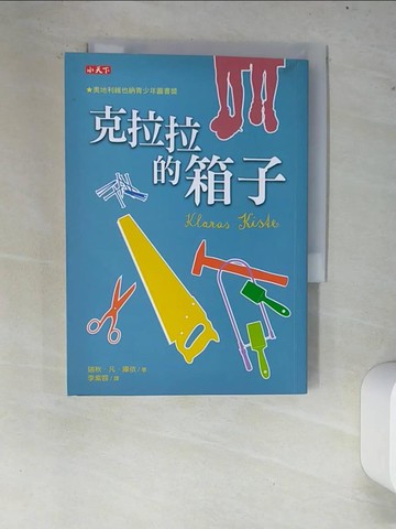 【書寶二手書T8／藝術_XCS】克拉拉的箱子_瑞秋．凡．庫依,  李紫蓉