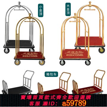 【廠家直銷 可打統編】五星級酒店大堂禮賓車行李車箱包車靜音大輪不銹鋼平板推車手推車