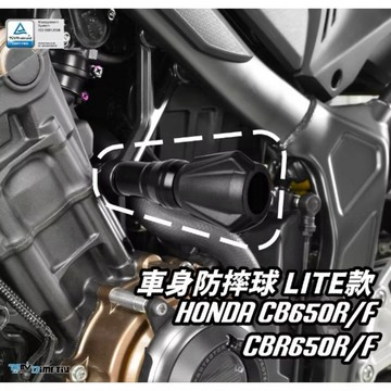 【LFM】CBR650R CBR650F CB650R CB650F Lite款 車身防摔球 DMV 車身柱 車身防倒球