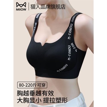 貓人胸大顯小內衣收副乳聚攏防下垂大碼無痕運動文胸胖MM提拉胸罩