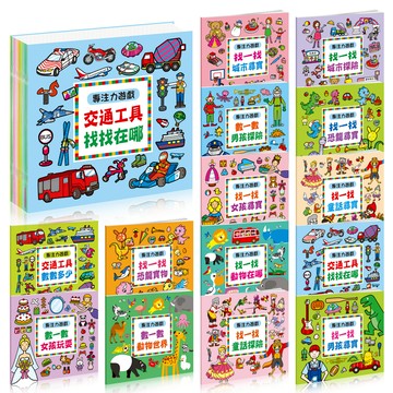 專注力遊戲 交通工具找找在哪 交通工具數數多少 動物在哪 動物世界 男孩尋寶 男孩探險 恐龍尋寶 童話尋寶 酷樂開發