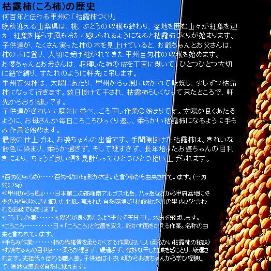 お歳暮 ギフト ころ柿 枯露柿 山梨県産 干し柿 化粧(小箱) 6個〜8個入 送料無料 一部地域を除く