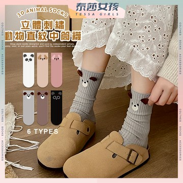 ⭕隔日到貨⭕立體刺繡動物直紋中筒襪 棉襪 透氣 襪子 中筒襪 女襪 少女 動物 立體 狗狗 耳朵 少女襪 女生襪子 可愛