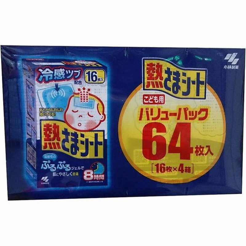 送料無料 熱さまシート 子供用 16枚 4個 小林製薬 熱さまシート お買い得 子供用 8時間 冷却シート ひんやり 熱中症対策 暑さ対策 64枚 通販 Lineポイント最大0 5 Get Lineショッピング