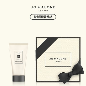 【Jo Malone London】海嶼花園系列 雞蛋花護手霜 30ml | 限量香調 | 香水禮物