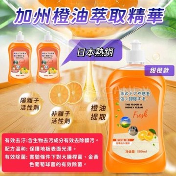 ［超值3入優惠］日本熱銷 多效柑橘地板清潔劑 橘香