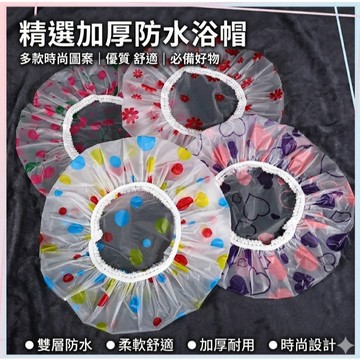 現貨《居家用品B3B】PEVA防水浴帽 ♥ 成人洗澡浴帽 ♥ 花邊印花浴帽 防水護髮 洗澡帽 美髮用品