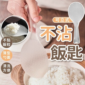 媽咪寶寶｜NSH 不沾飯匙 站立飯匙 立つ站立飯勺 透明飯勺 可站立飯勺 透明飯匙 白飯勺 拌飯勺