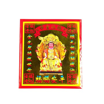 【發財金】166 信封袋金紙 瑤池金母金(1包10只) 祭祀 拜拜