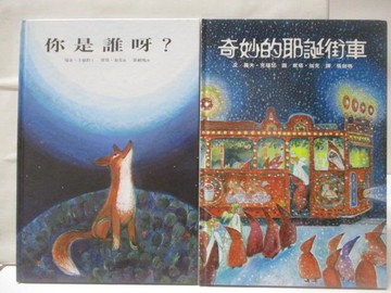 【書寶二手書T5／少年童書_OVY】你是誰呀?_奇妙的耶誕街車_2本合售_台英世界